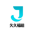 久久福租app