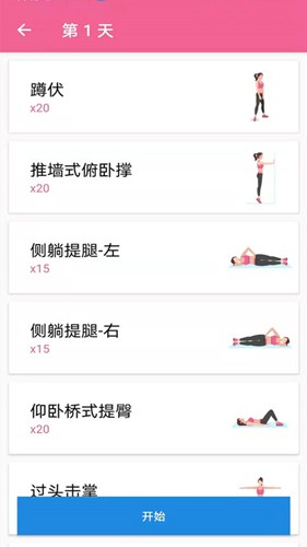 运动减肥健身app截图3