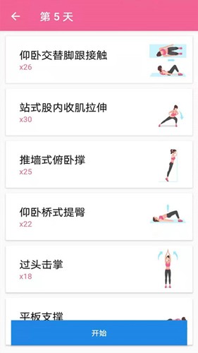 运动减肥健身app截图2