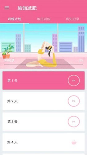运动减肥健身app截图4