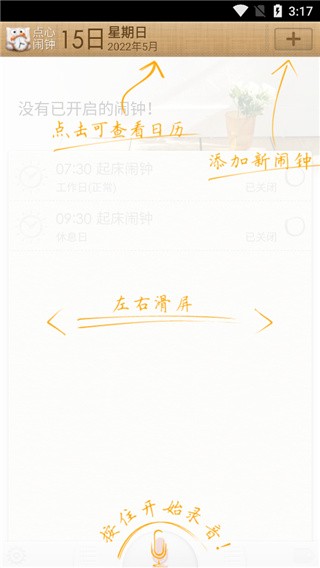 点心闹钟截图2