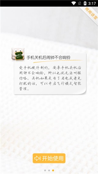 点心闹钟截图3