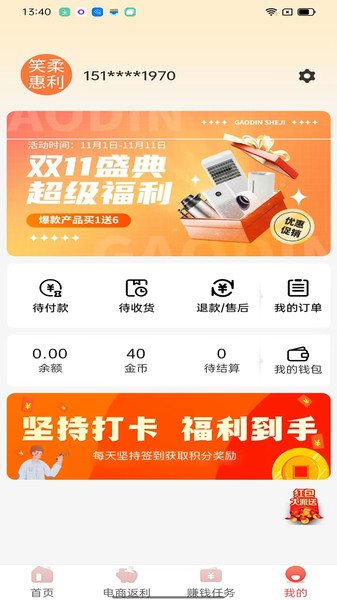 笑柔惠利app截图4