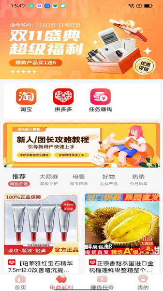 笑柔惠利app截图3