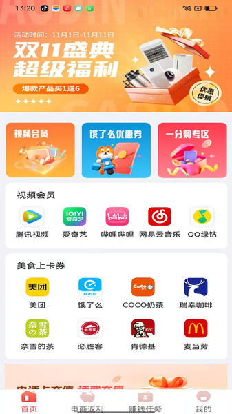 笑柔惠利app