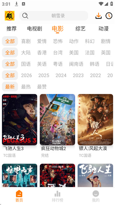 顾我追剧最新版截图3