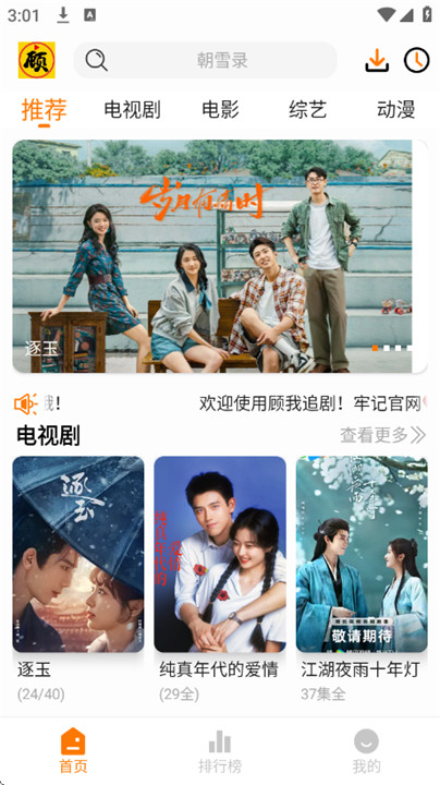 顾我追剧最新版截图2