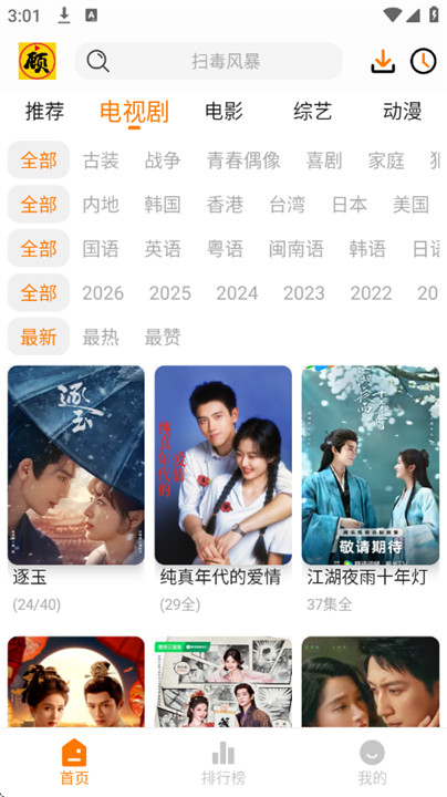 顾我追剧最新版截图1