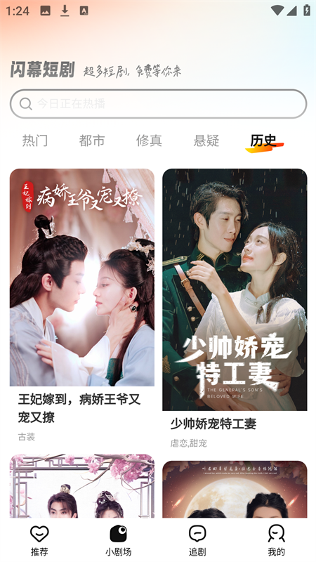 闪幕短剧安卓版截图1