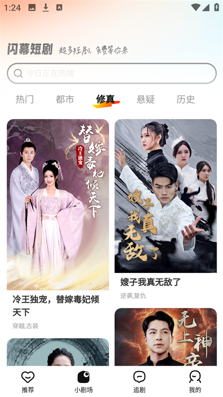 闪幕短剧安卓版截图2