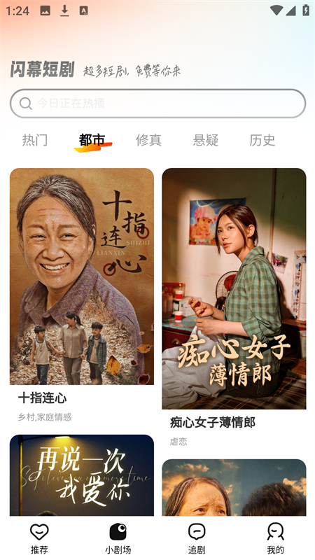 闪幕短剧安卓版截图3