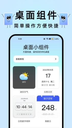 透明触感桌面app截图1