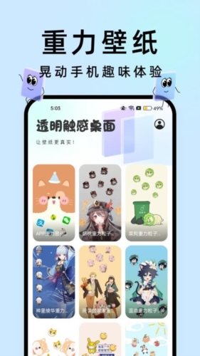 透明触感桌面app截图2