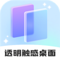 透明触感桌面app
