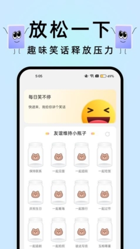 透明触感桌面app截图4