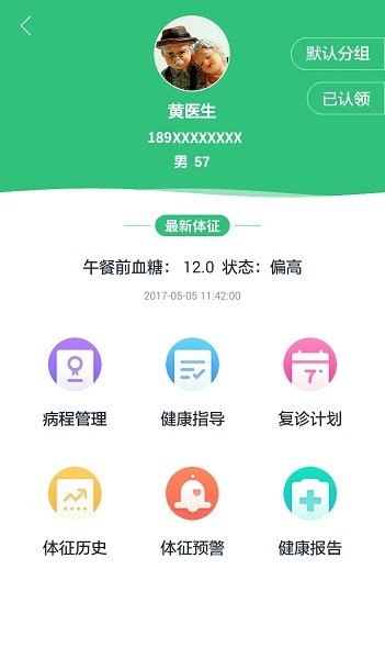康赛慢病管理系统截图1