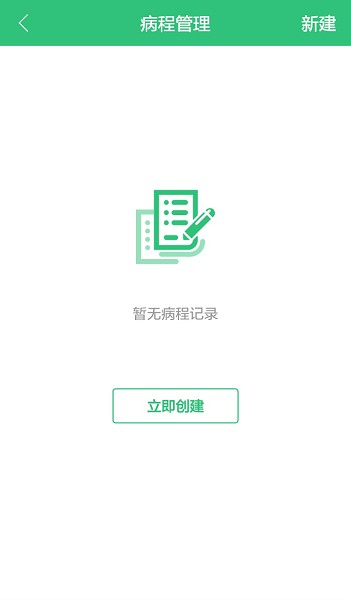 康赛慢病管理系统截图3