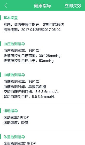 康赛慢病管理系统截图2