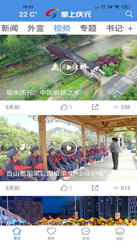 掌上庆元APP客户端截图1