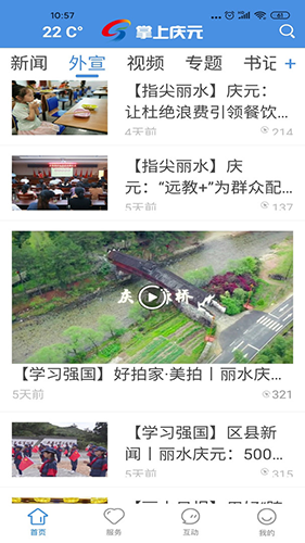 掌上庆元APP客户端截图3