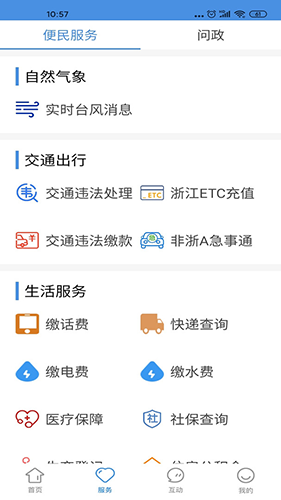 掌上庆元APP客户端截图2