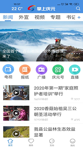 掌上庆元APP客户端截图4