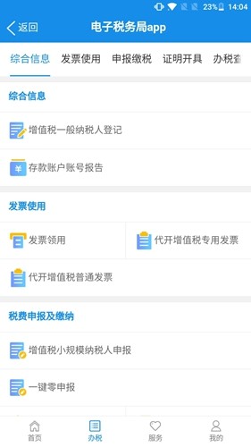 广西税务app手机端截图2