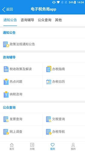 广西税务app手机端截图3