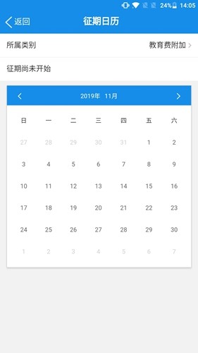 广西税务app手机端截图4