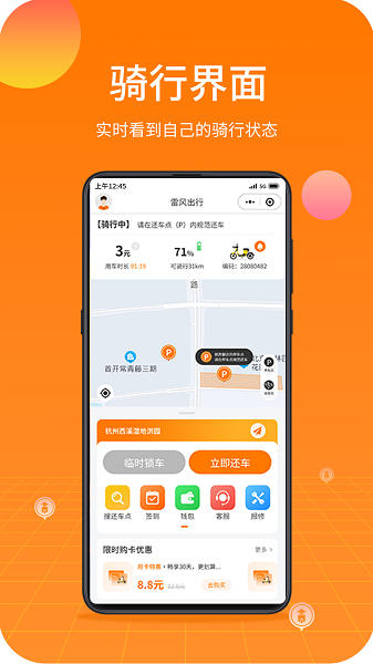 雷风出行共享电动车截图1