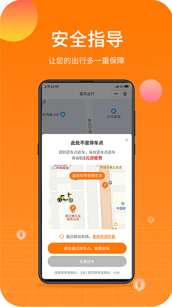 雷风出行共享电动车截图2