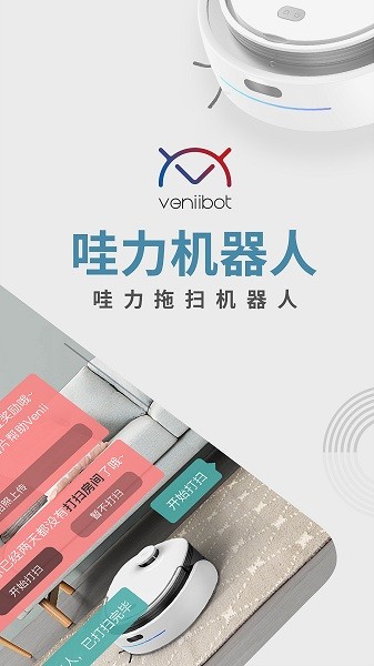 哇力机器人客户端截图1
