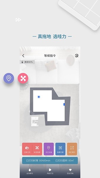 哇力机器人客户端截图2