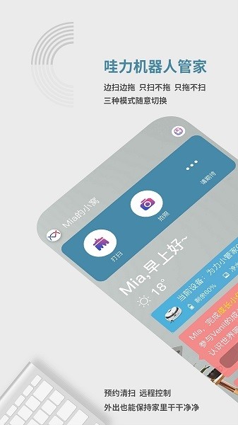 哇力机器人客户端截图3