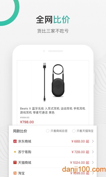 购物党自动比价工具截图2