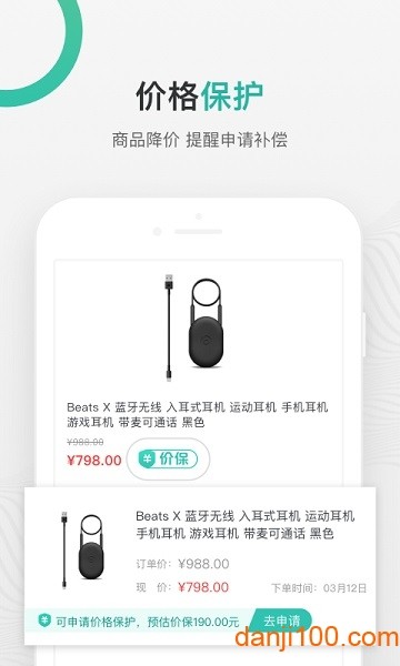 购物党自动比价工具截图3