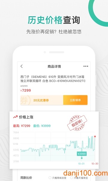 购物党自动比价工具截图4