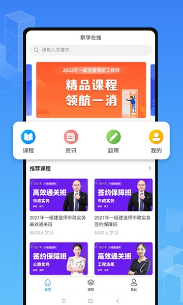职学在线教育截图2