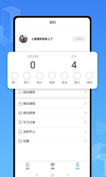 职学在线教育截图3