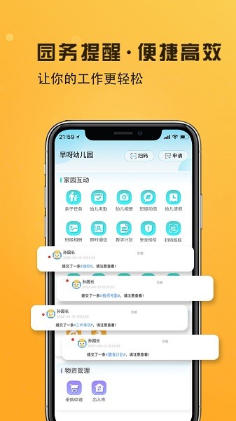 早呀早知幼儿园监控系统截图1