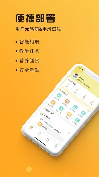早呀早知幼儿园监控系统截图2