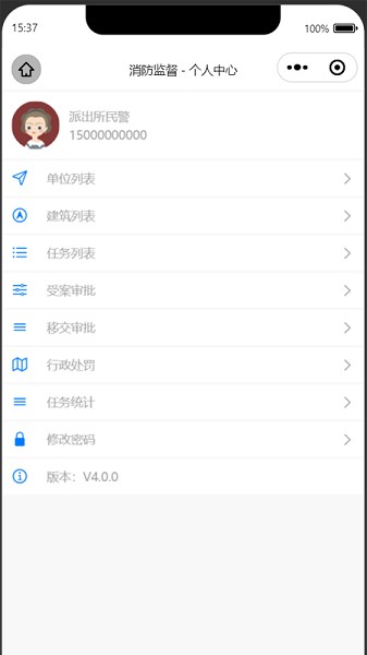 陕西消防监督管理系统截图1