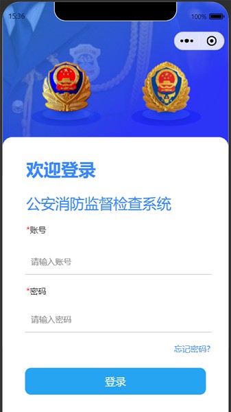 陕西消防监督管理系统截图3