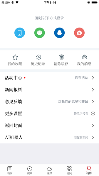 美好安福客户端截图3