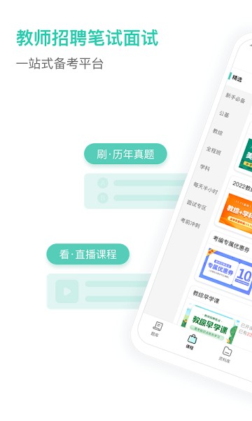 教师资格证宝典app截图1