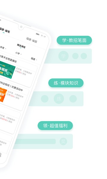 教师资格证宝典app截图2