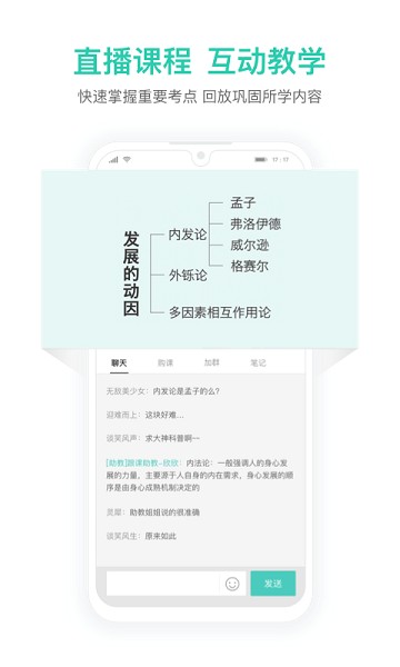 教师资格证宝典app截图3