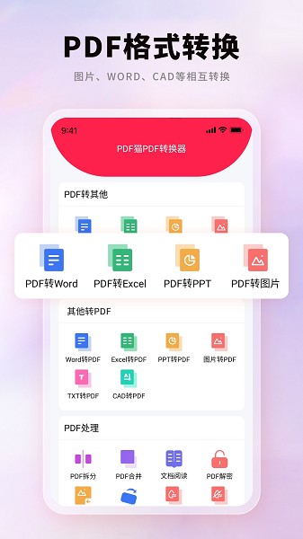 PDF猫PDF转换器截图1
