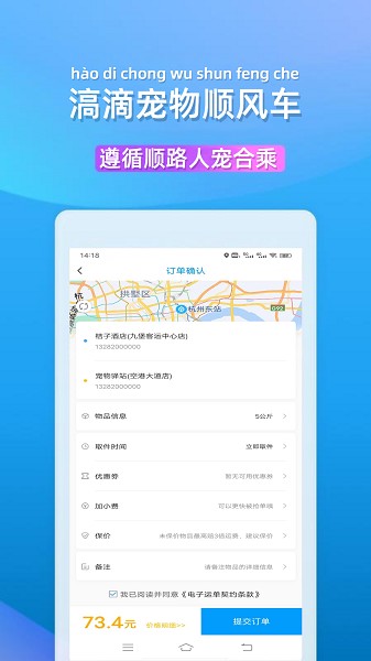 滈滴打车宠物出行截图3