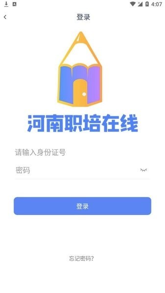 河南职培在线培训截图1